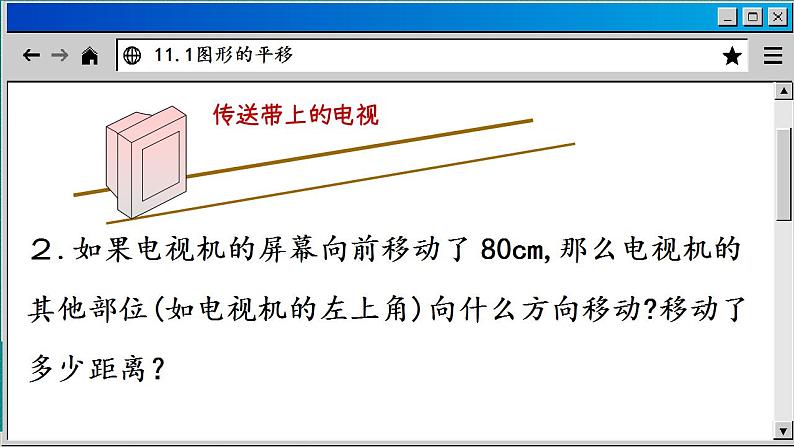 青岛数学8年级下册 11.1  图形的平移 (1) PPT课件第7页