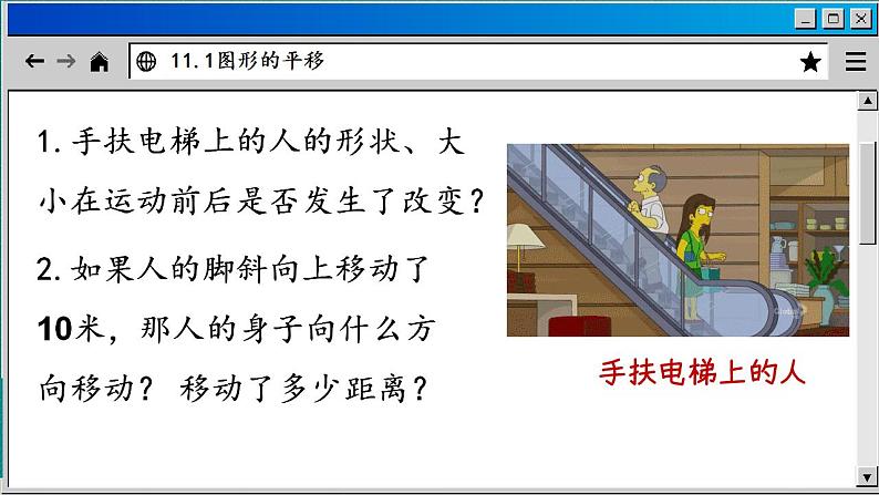 青岛数学8年级下册 11.1  图形的平移 (1) PPT课件第8页