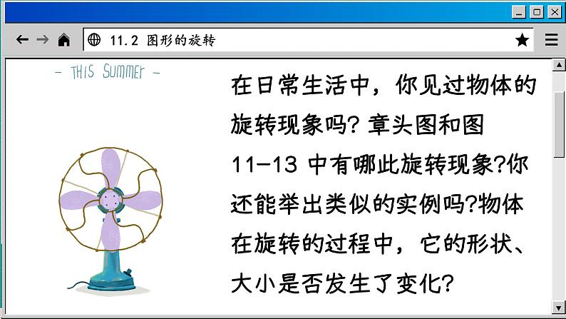 青岛数学8年级下册 11.2  图形的旋转 PPT课件02