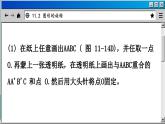 青岛数学8年级下册 11.2  图形的旋转 PPT课件