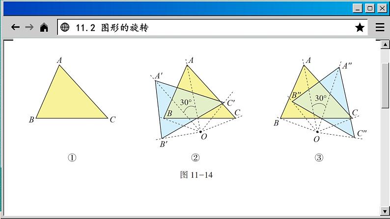 青岛数学8年级下册 11.2  图形的旋转 PPT课件06