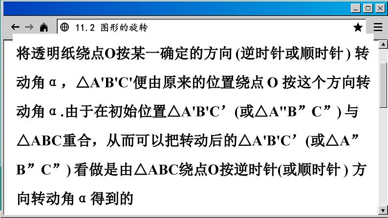 青岛数学8年级下册 11.2  图形的旋转 PPT课件07