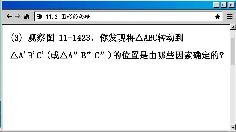 青岛数学8年级下册 11.2  图形的旋转 PPT课件08