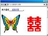 青岛数学8年级下册 11.3  图形的中心对称 PPT课件