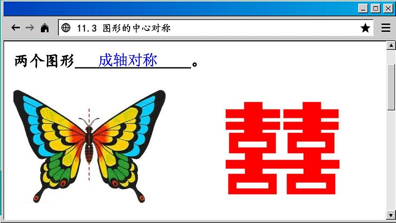 青岛数学8年级下册 11.3  图形的中心对称 PPT课件第3页