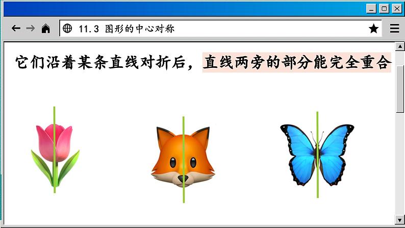 青岛数学8年级下册 11.3  图形的中心对称 PPT课件第4页