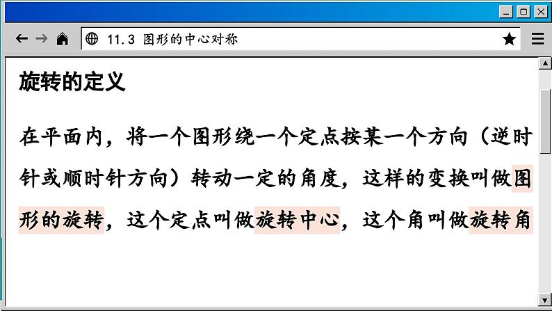 青岛数学8年级下册 11.3  图形的中心对称 PPT课件第5页