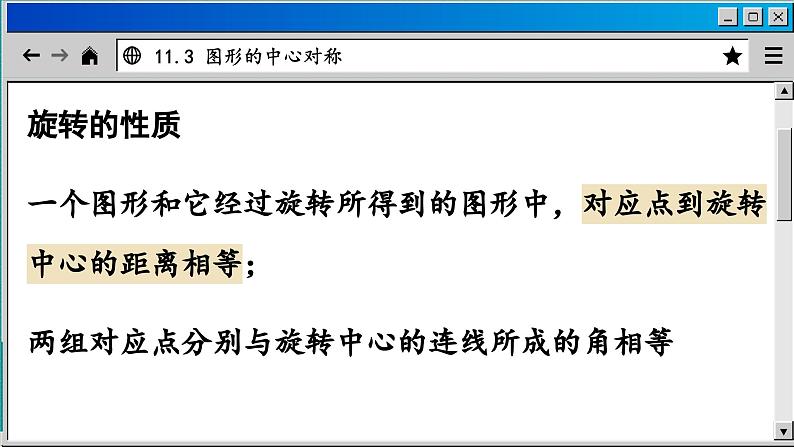 青岛数学8年级下册 11.3  图形的中心对称 PPT课件第6页