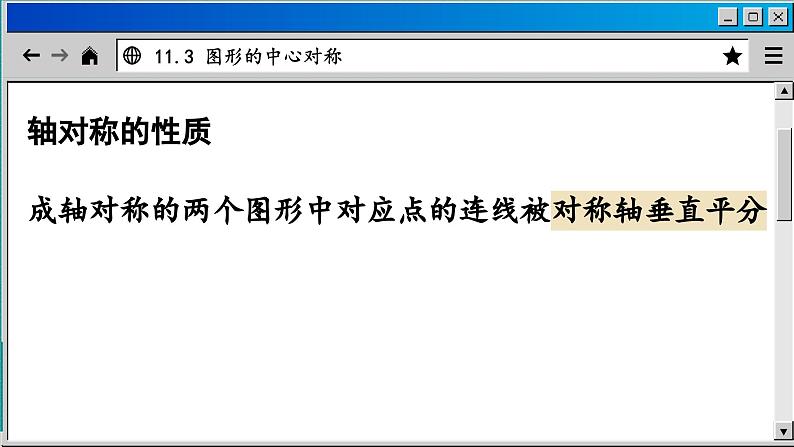 青岛数学8年级下册 11.3  图形的中心对称 PPT课件第7页