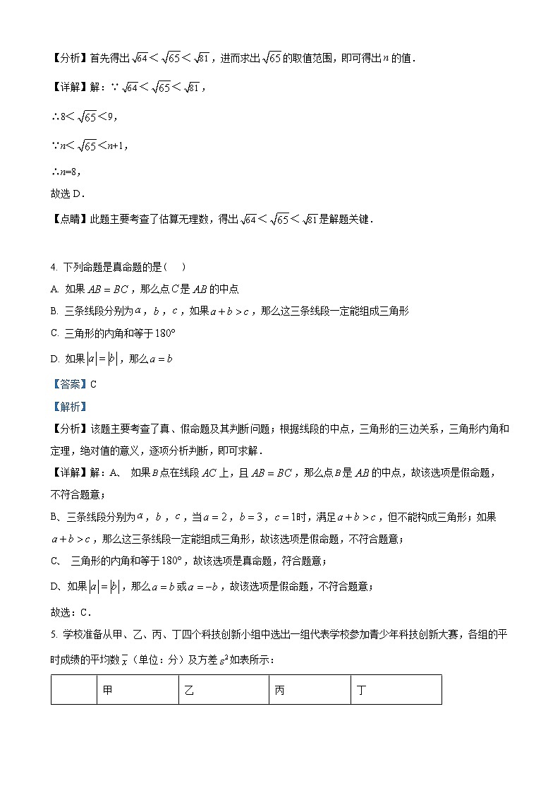 安徽省宿州市埇桥区宿城第一初级中学2023-2024学年八年级上学期期末数学试题（原卷+解析）02