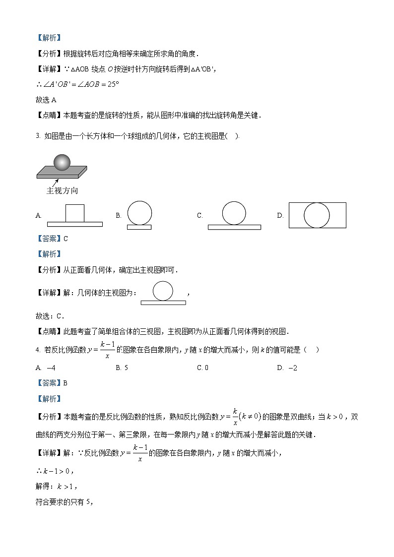 精品解析：福建省莆田砺志学校2023-2024学年九年级上学期期末数学试题（解析版）第2页