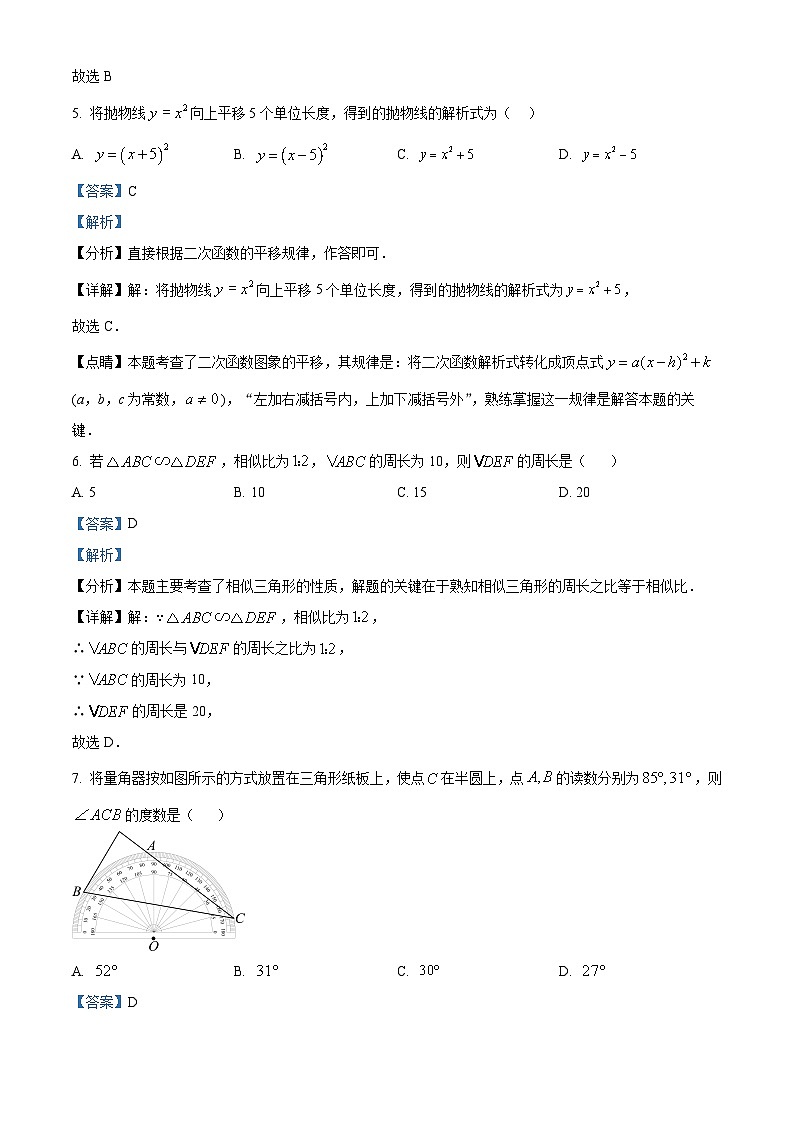 精品解析：福建省莆田砺志学校2023-2024学年九年级上学期期末数学试题（解析版）第3页