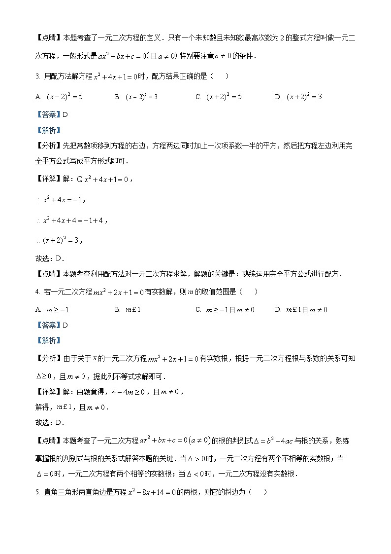 甘肃省武威市凉州区双城镇南安九年制学校2023-2024学年九年级上学期期中数学试题（原卷+解析）02