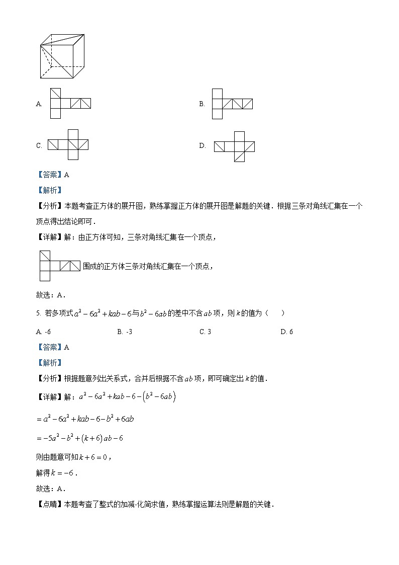 广东省揭阳市惠来县明德学校2023-2024学年七年级上学期期中数学试题（原卷+解析）02