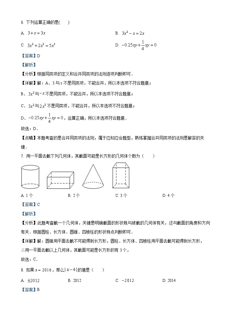广东省揭阳市惠来县明德学校2023-2024学年七年级上学期期中数学试题（原卷+解析）03