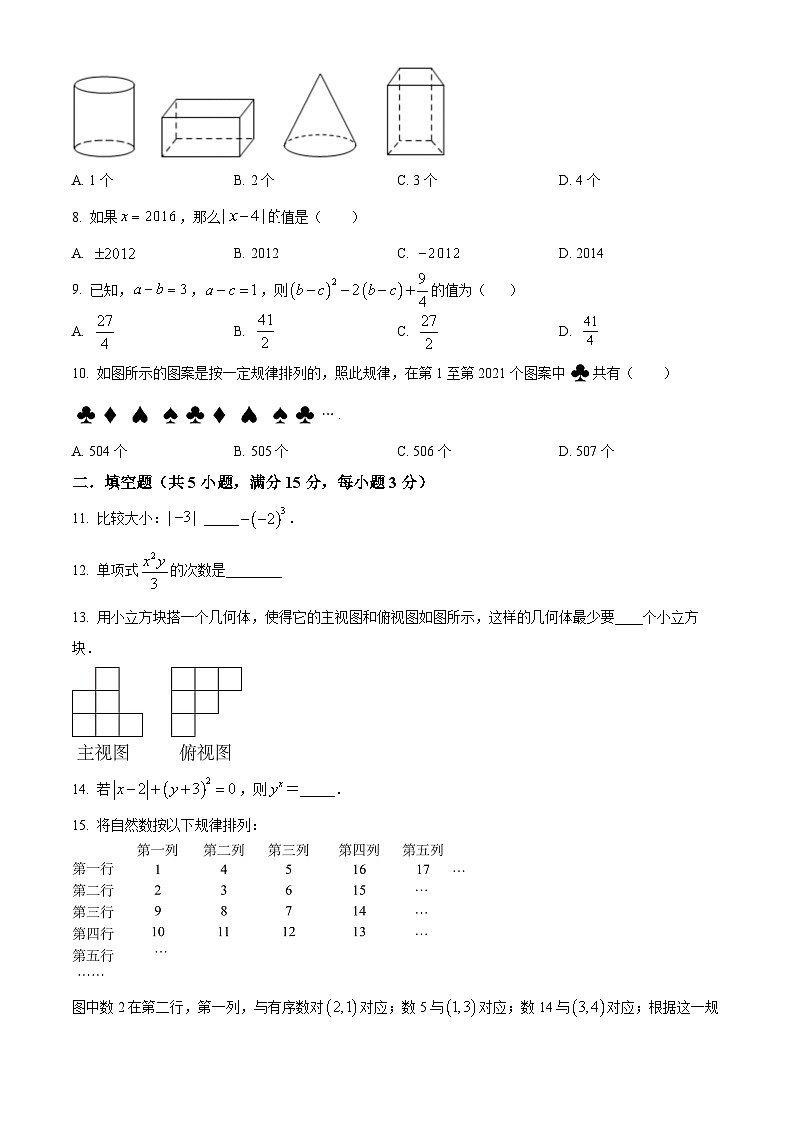 广东省揭阳市惠来县明德学校2023-2024学年七年级上学期期中数学试题（原卷+解析）02