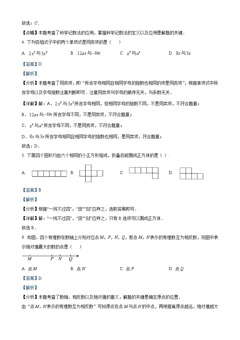 广东省梅州市蕉岭县徐溪初级中学2023-2024学年七年级上学期期中数学试题（原卷+解析）02