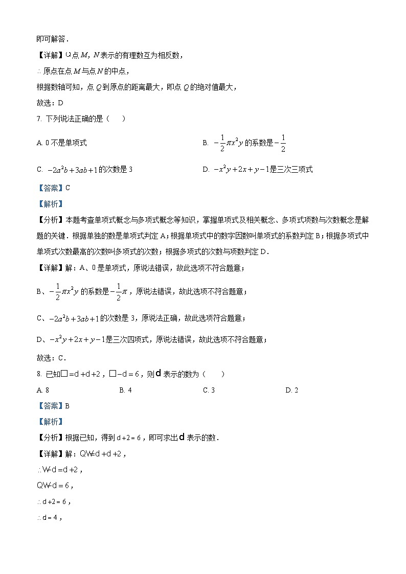 广东省梅州市蕉岭县徐溪初级中学2023-2024学年七年级上学期期中数学试题（原卷+解析）03