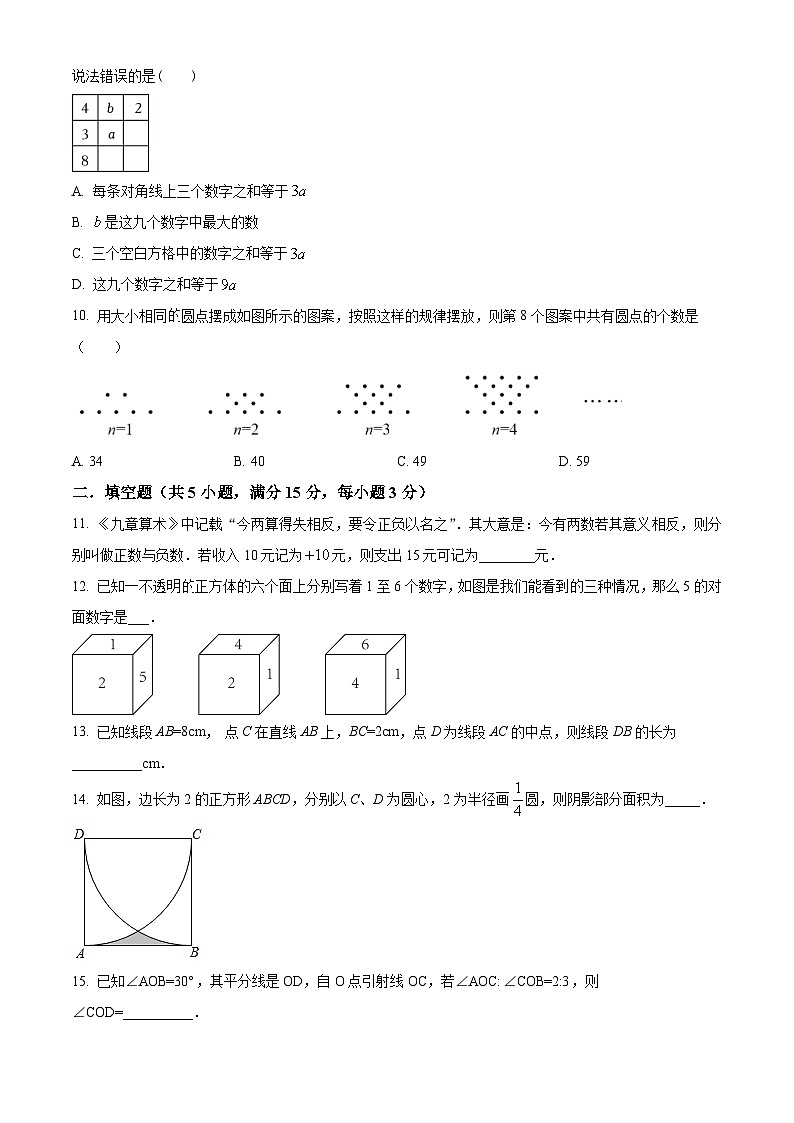 精品解析：广东省深圳市龙岗区塘坑学校2023-2024学年七年级上学期期中数学试题（原卷版）第2页