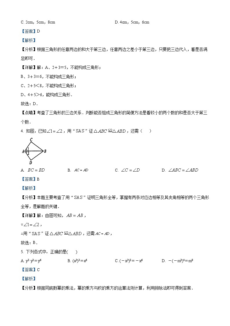 精品解析：广东省湛江市第二十九中学2023-2024学年八年级上学期期中数学试题（解析版）第2页