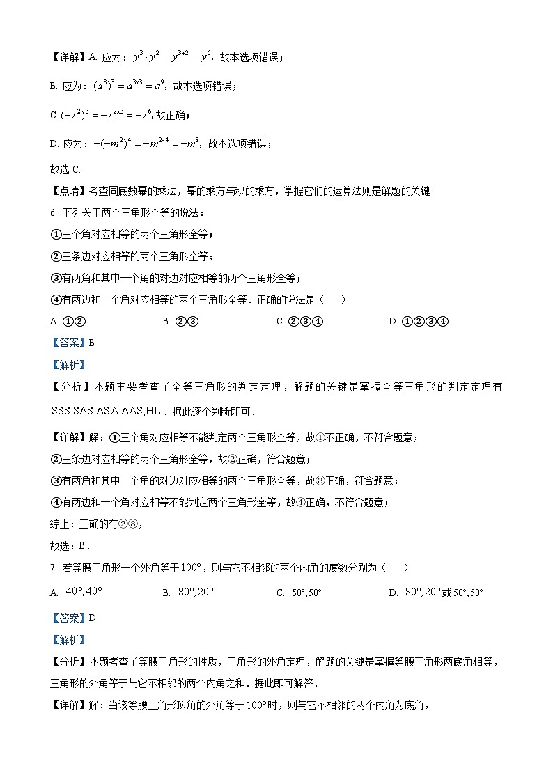 精品解析：广东省湛江市第二十九中学2023-2024学年八年级上学期期中数学试题（解析版）第3页