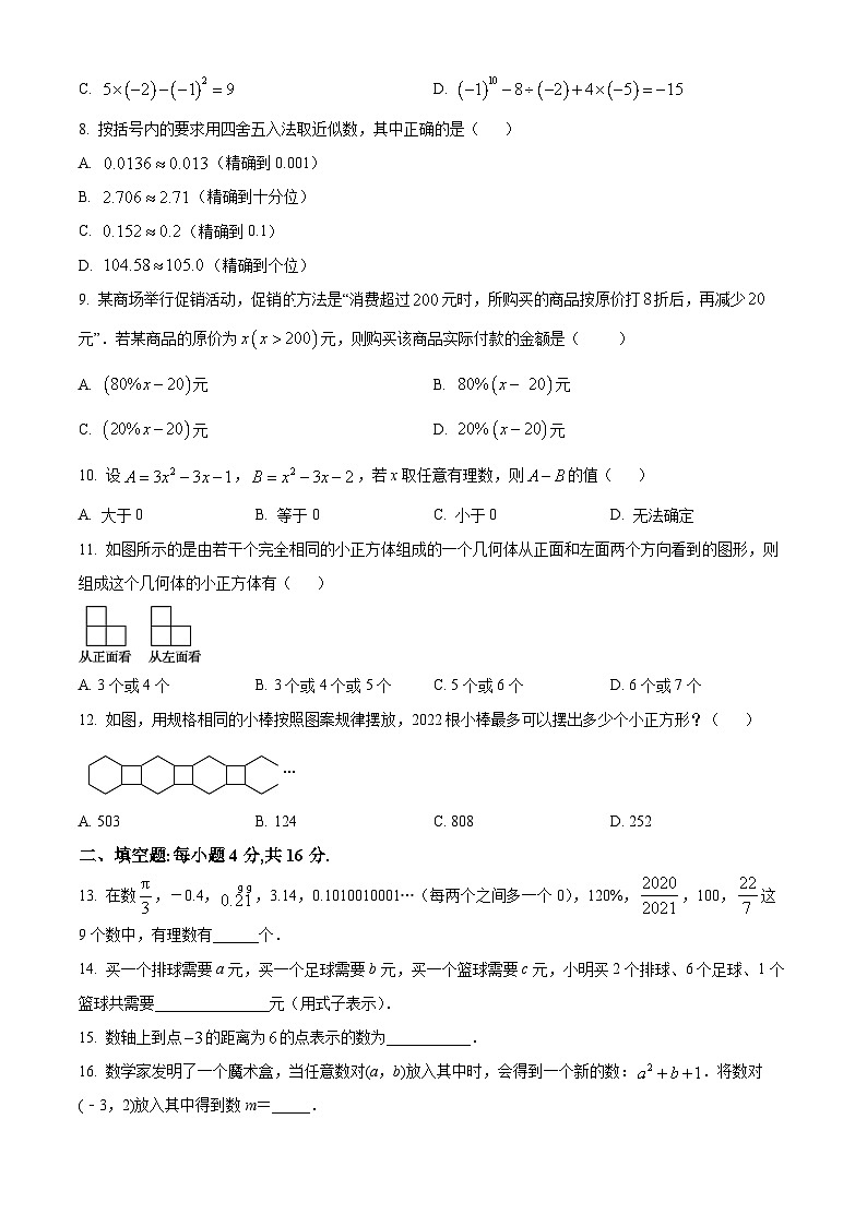 贵州省黔东南苗族侗族自治州从江县宰便镇宰便中学2023-2024学年七年级上学期期中数学试题（原卷+解析）02