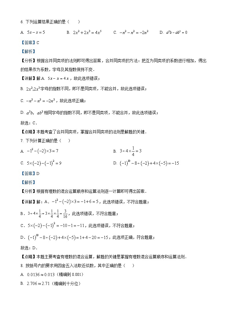 贵州省黔东南苗族侗族自治州从江县宰便镇宰便中学2023-2024学年七年级上学期期中数学试题（原卷+解析）03