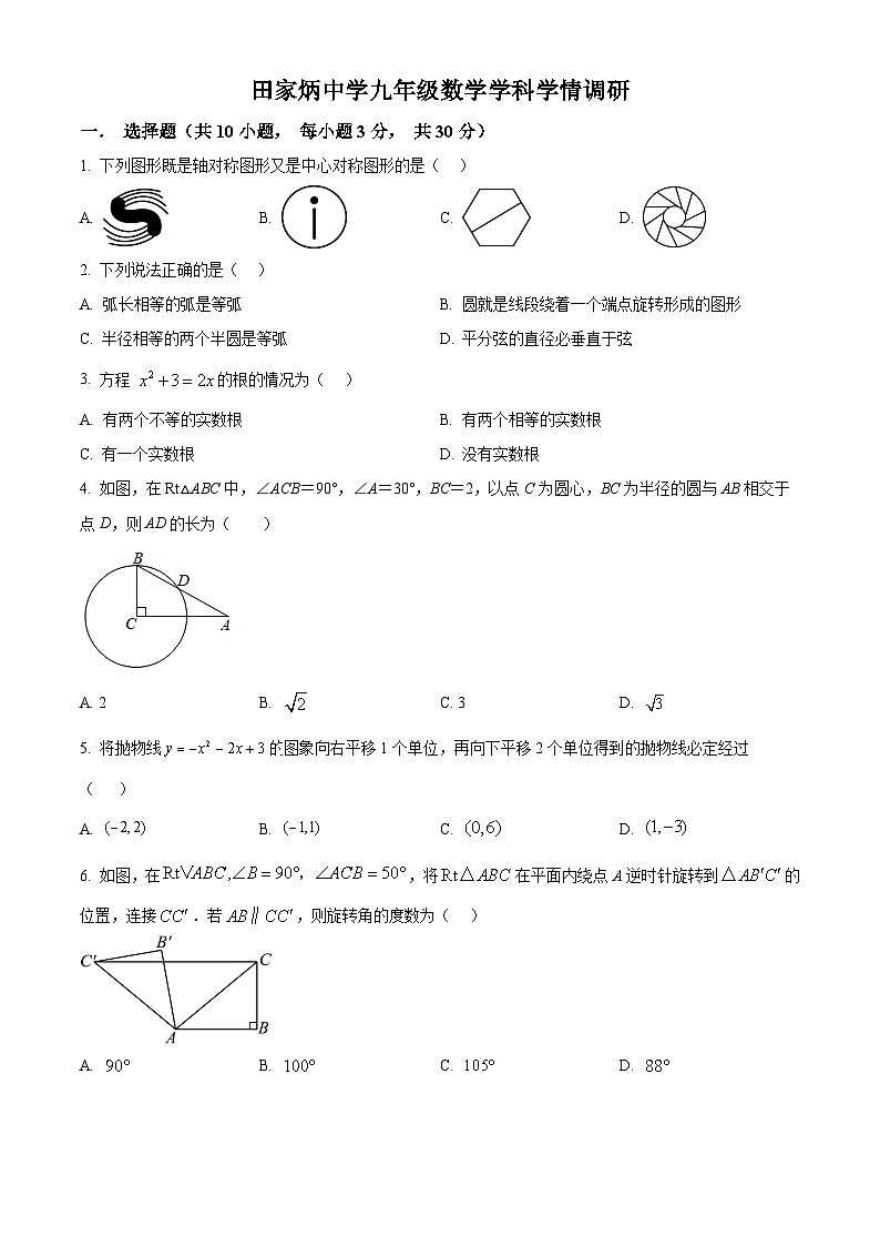 湖北省荆州市田家炳中学2022-2023学年九年级上学期期中数学试题（原卷+解析）01