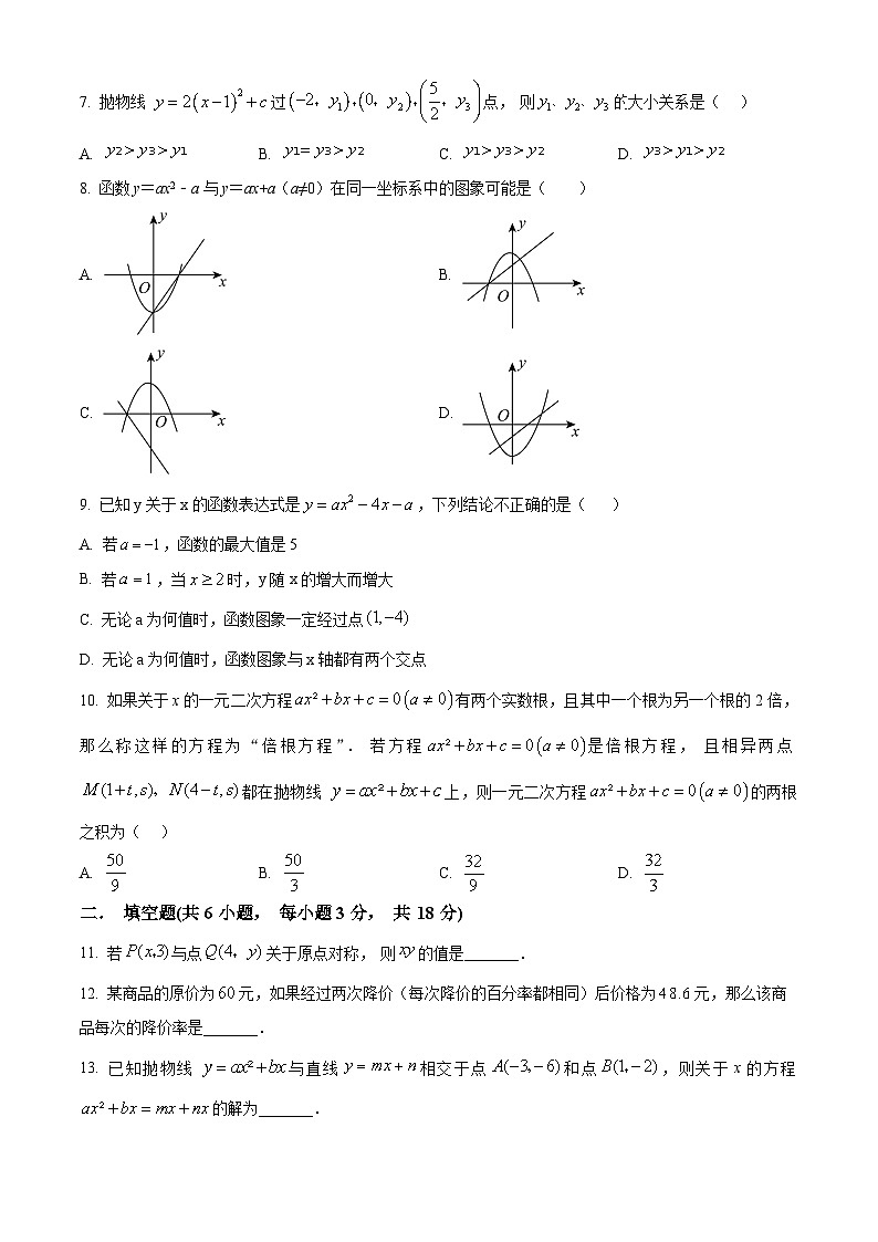湖北省荆州市田家炳中学2022-2023学年九年级上学期期中数学试题（原卷+解析）02