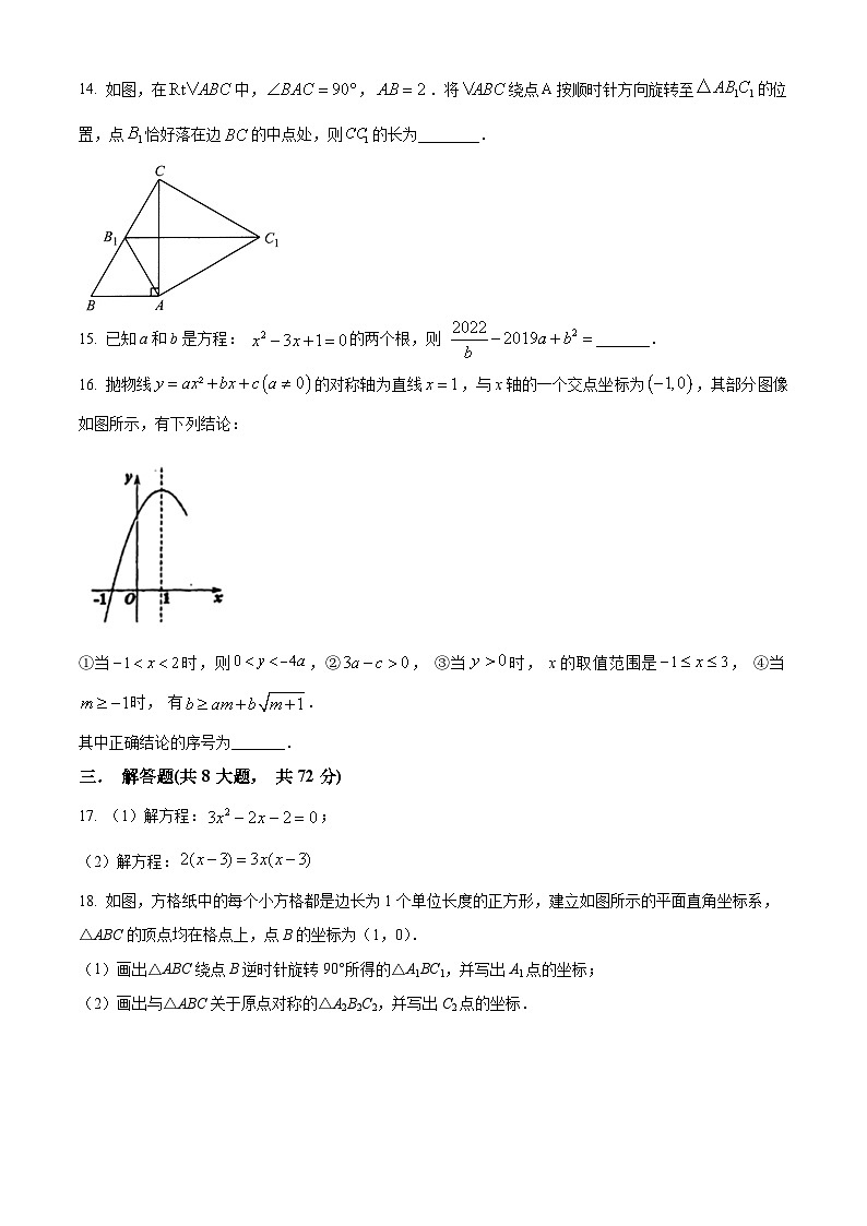 湖北省荆州市田家炳中学2022-2023学年九年级上学期期中数学试题（原卷+解析）03