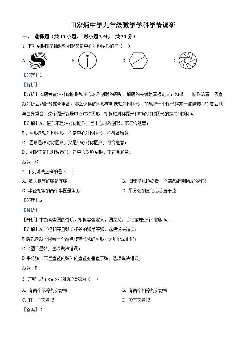湖北省荆州市田家炳中学2022-2023学年九年级上学期期中数学试题（原卷+解析）01