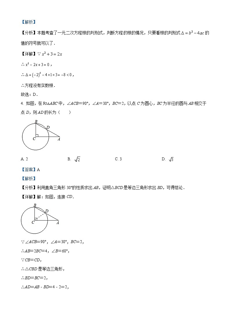 湖北省荆州市田家炳中学2022-2023学年九年级上学期期中数学试题（原卷+解析）02