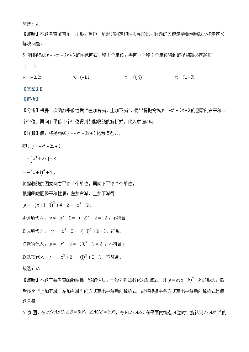 湖北省荆州市田家炳中学2022-2023学年九年级上学期期中数学试题（原卷+解析）03