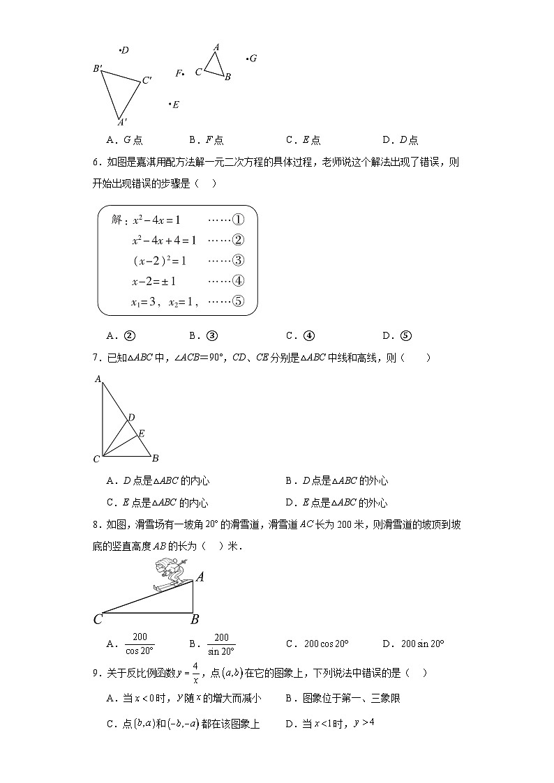 河北省石家庄市精英中学2023-2024学年九年级上学期期末数学试题第2页