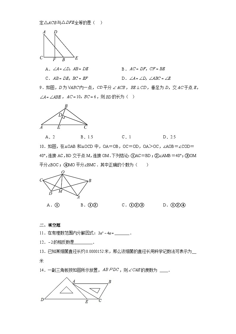 广东省肇庆市第二中学2023-2024学年八年级上学期期末数学试题第2页