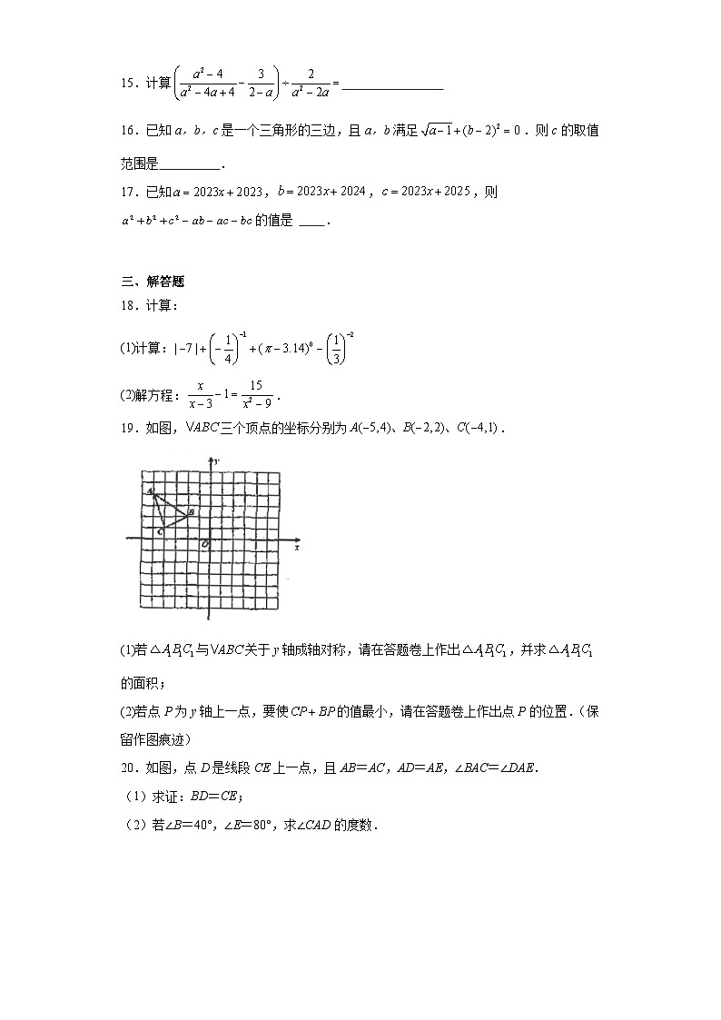 广东省肇庆市第二中学2023-2024学年八年级上学期期末数学试题第3页