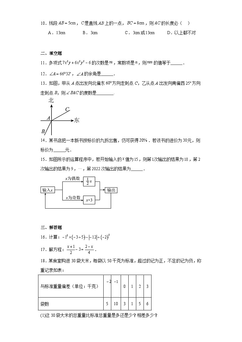 广东省湛江市第二十九中学2023-2024学年七年级上学期期末数学试题02