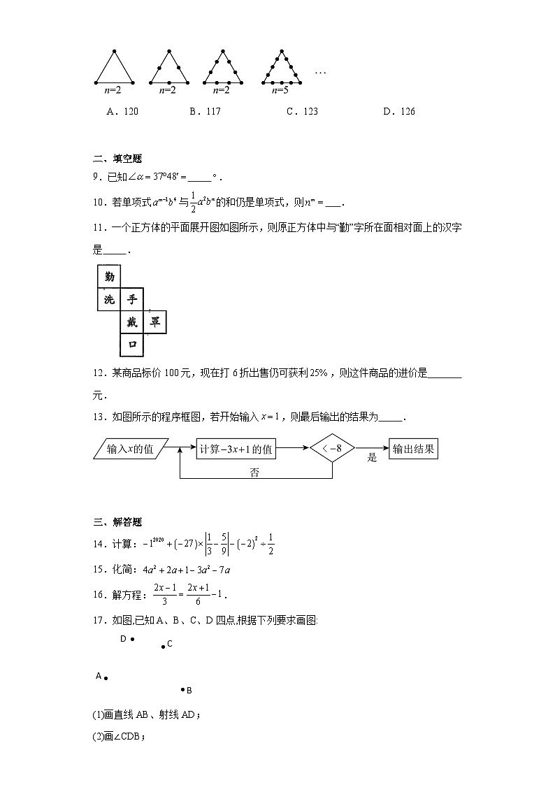 广东省汕尾市陆丰市湖东中学2023-2024学年七年级上学期期末数学试题第2页