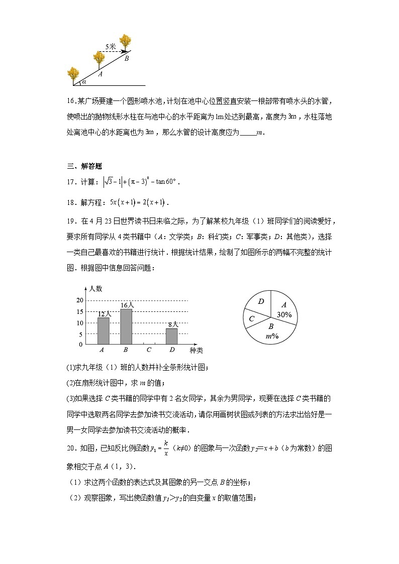 广东省茂名市崇文学校2023-2024学年九年级上学期期末数学试题03