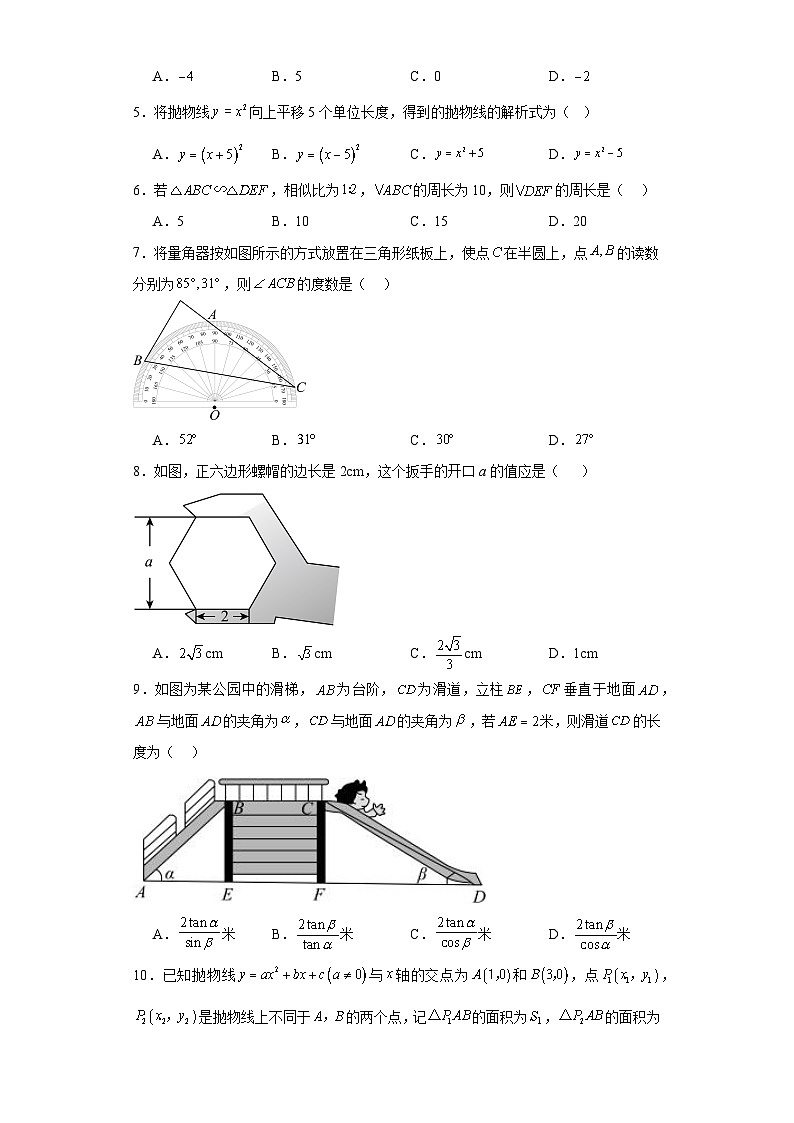 福建省莆田砺志学校2023-2024学年九年级上学期期末数学试题02