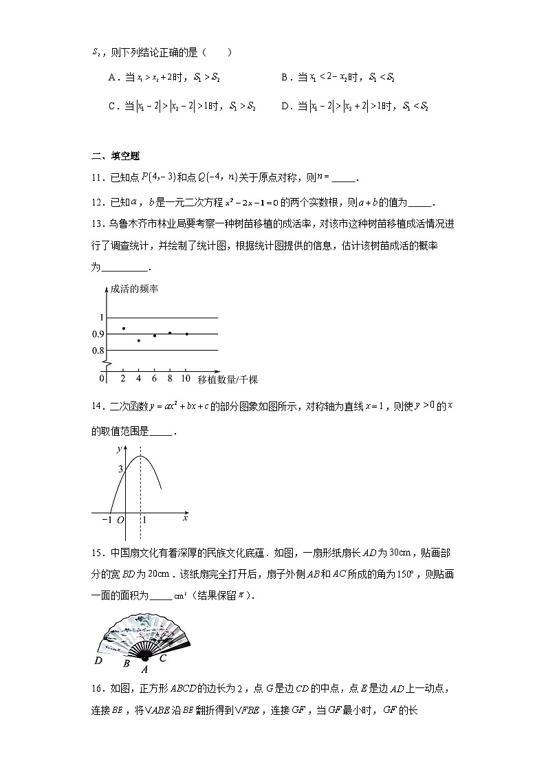 福建省莆田砺志学校2023-2024学年九年级上学期期末数学试题03