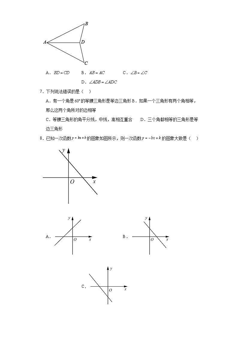安徽省六安市裕安中学2023-2024学年八年级上学期期末数学试题02