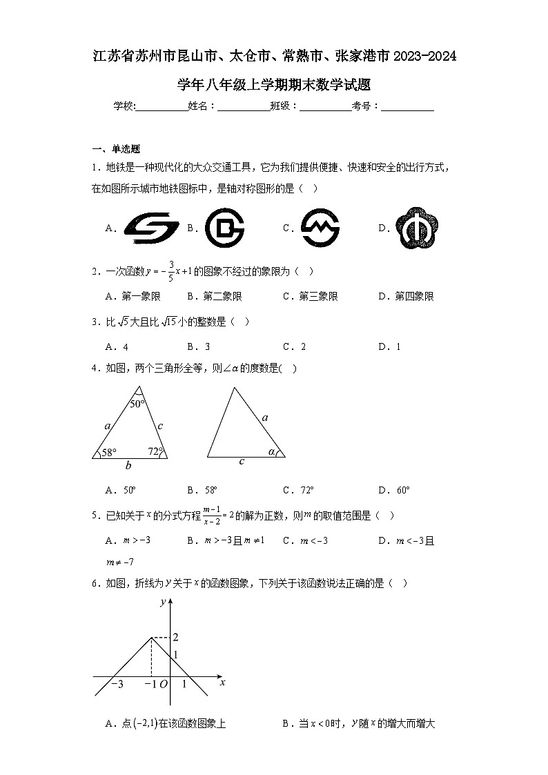 江苏省苏州市昆山市、太仓市、常熟市、张家港市2023-2024学年八年级上学期期末数学试题01