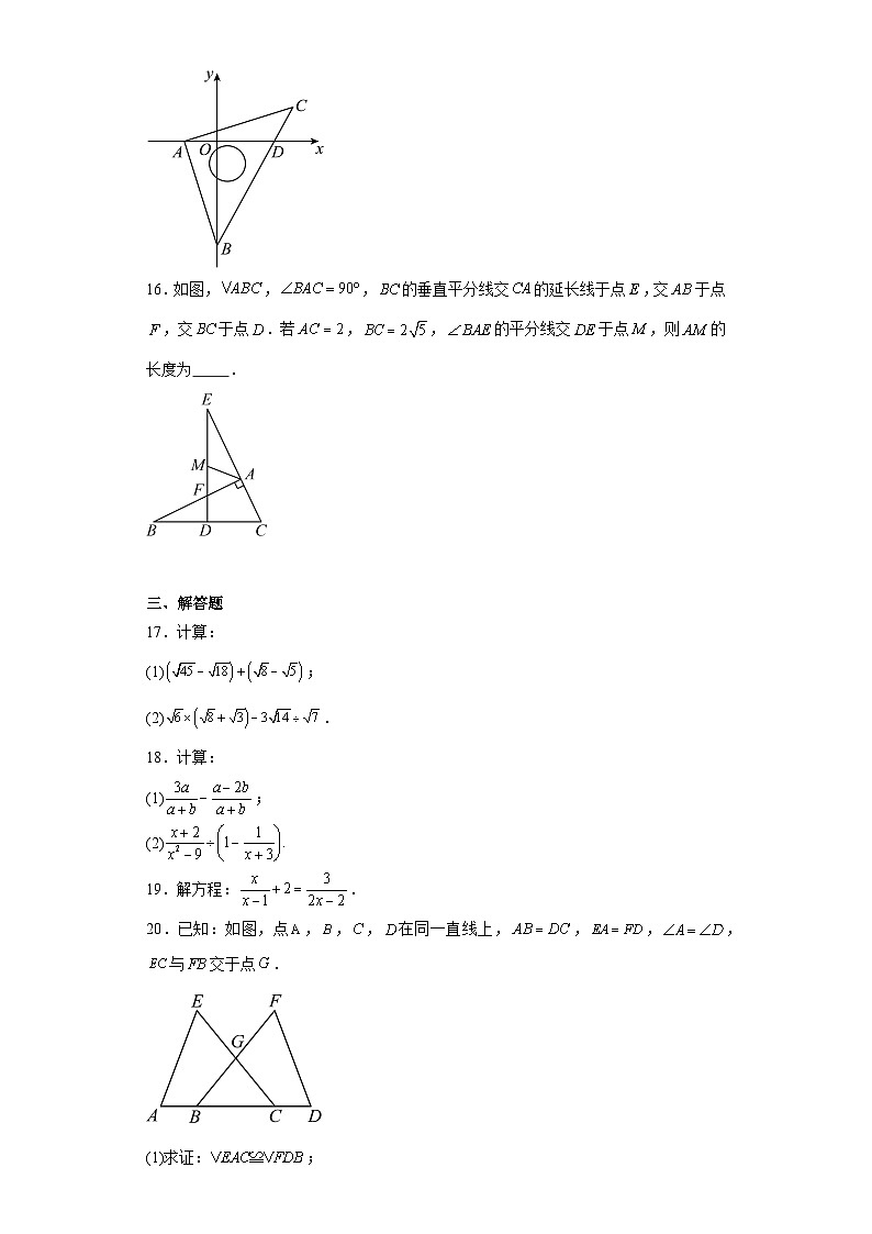 江苏省苏州市昆山市、太仓市、常熟市、张家港市2023-2024学年八年级上学期期末数学试题03