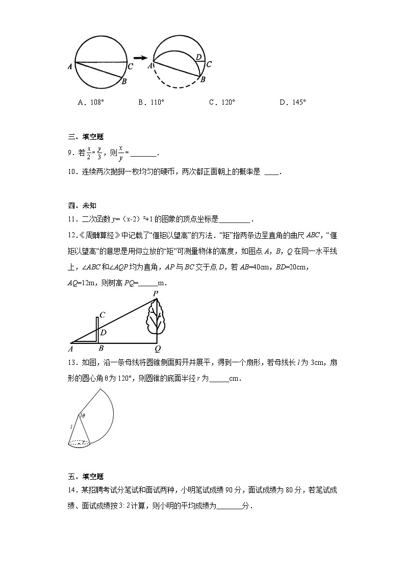 江苏省徐州市2023-2024学年九年级上学期期末数学试题02