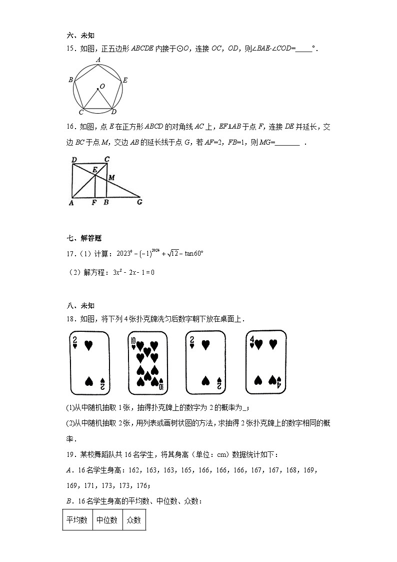 江苏省徐州市2023-2024学年九年级上学期期末数学试题03