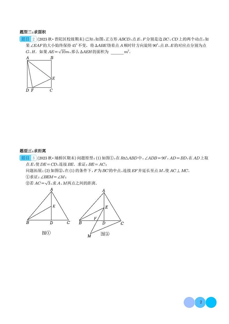 方法必备 由“两点”引发的联想（学生版）第2页