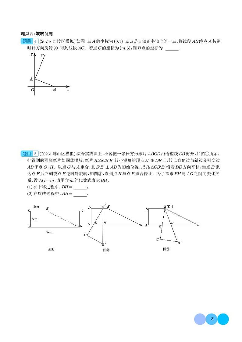 方法必备 由“两点”引发的联想（学生版）第3页