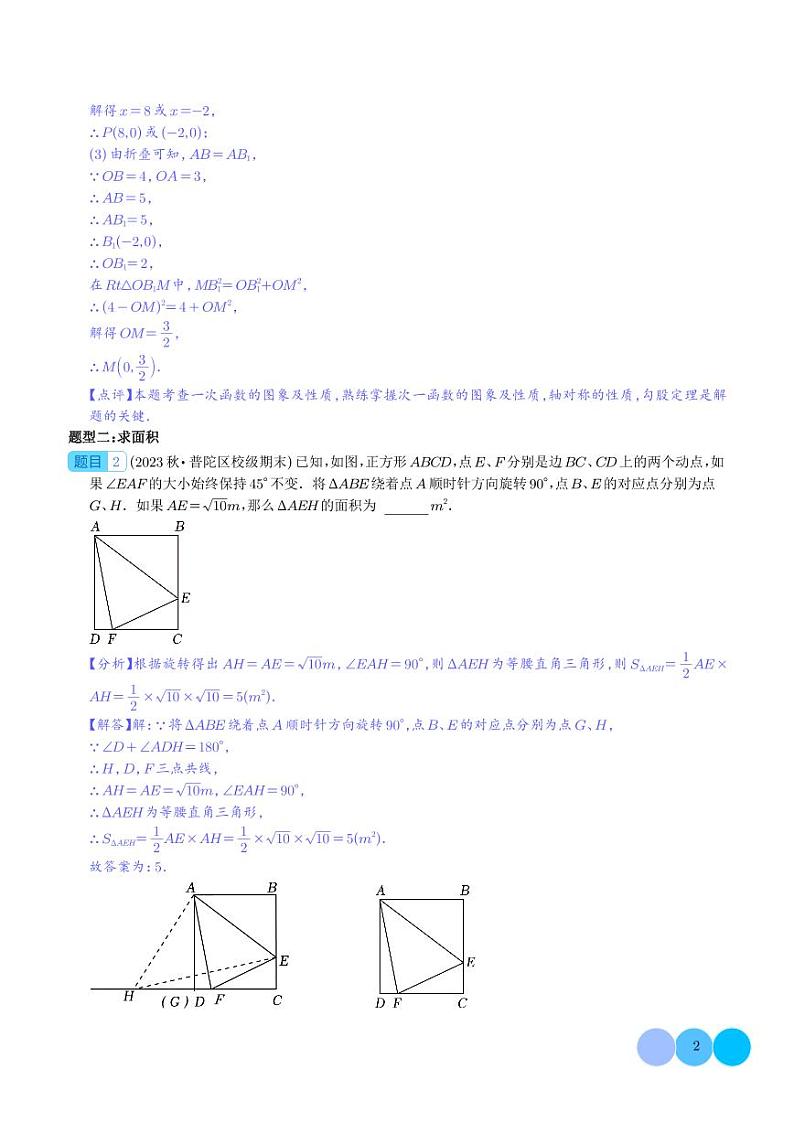 方法必备 由“两点”引发的联想（解析版）第2页