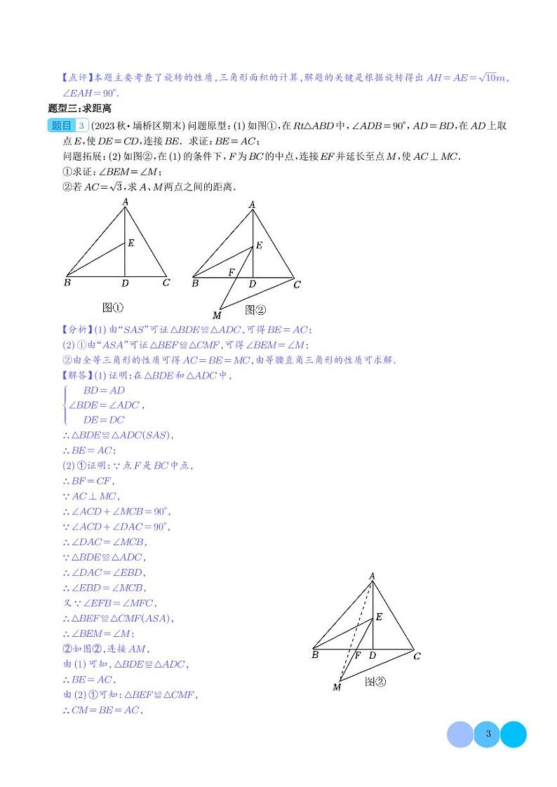 方法必备 由“两点”引发的联想（解析版）第3页